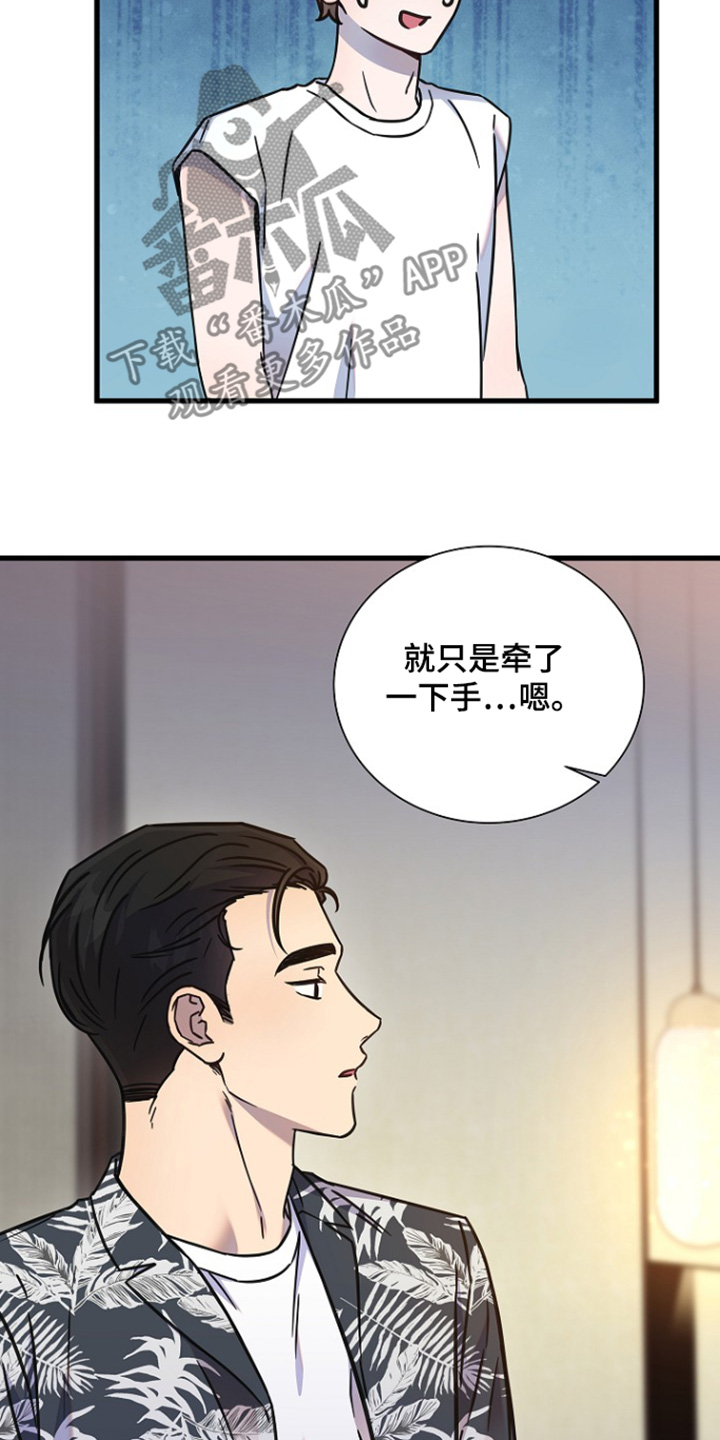 我会珍惜你 - 第126话 - 第20张图