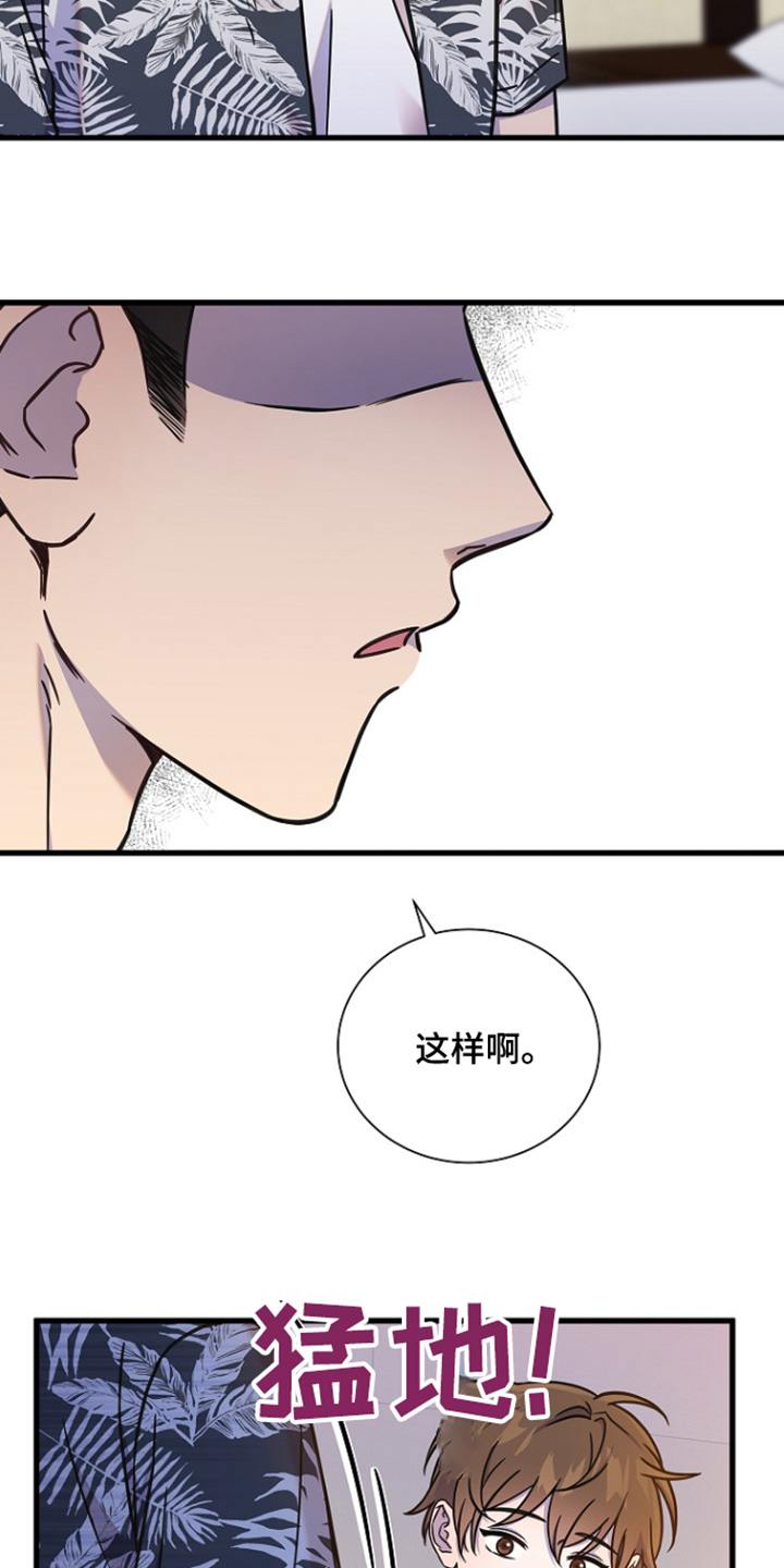 我会珍惜你 - 第126话 - 第21张图