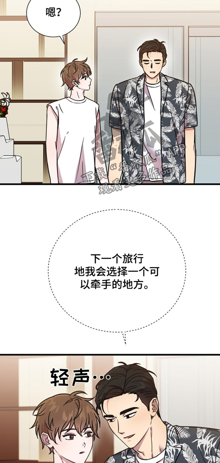 我会珍惜你 - 第124话 - 第10张图