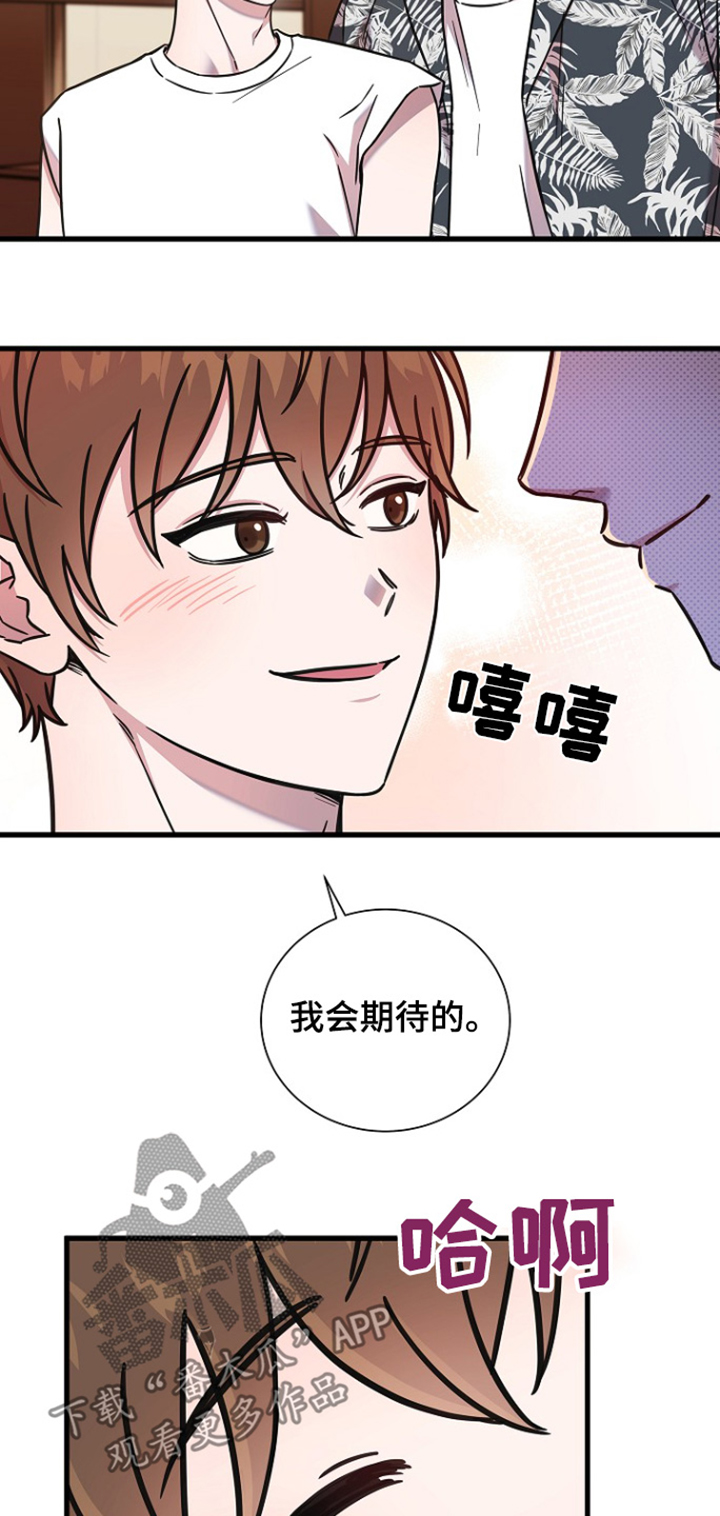 我会珍惜你 - 第124话 - 第11张图