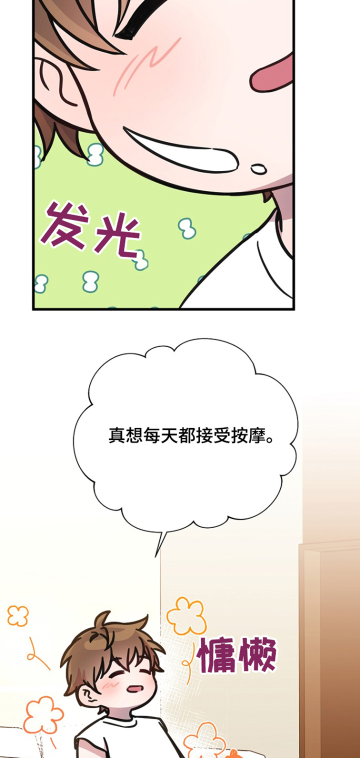 我会珍惜你 - 第124话 - 第12张图