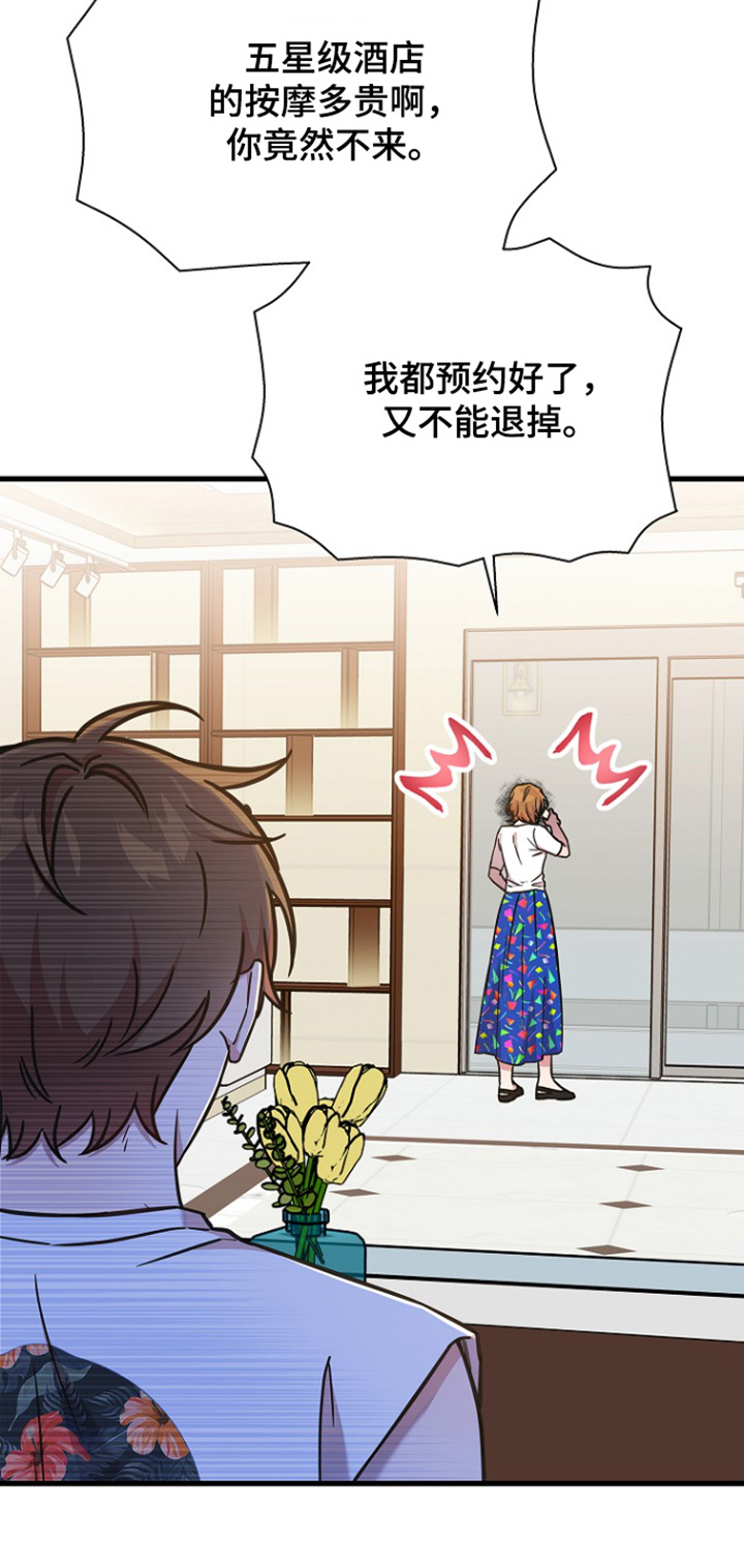 我会珍惜你 - 第124话 - 第15张图