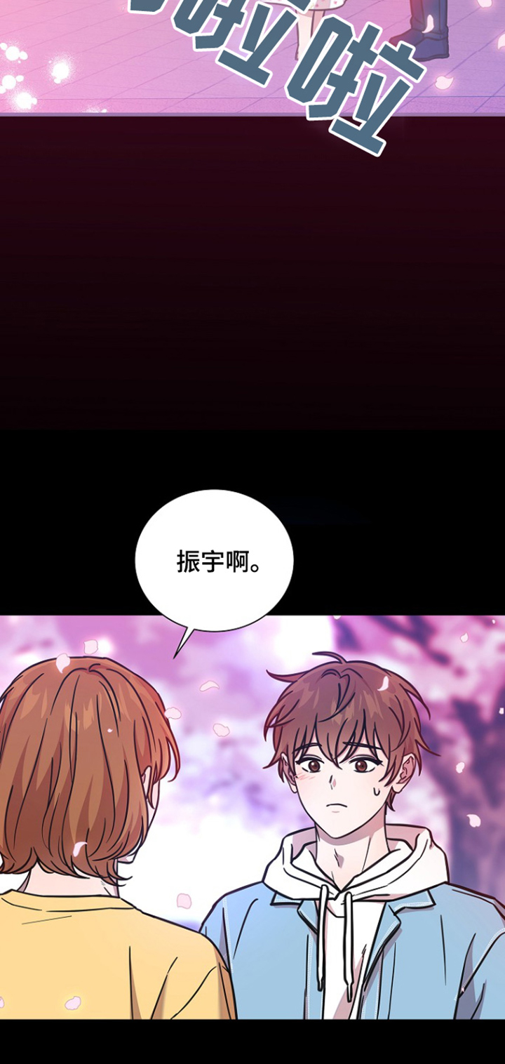 我会珍惜你 - 第124话 - 第23张图