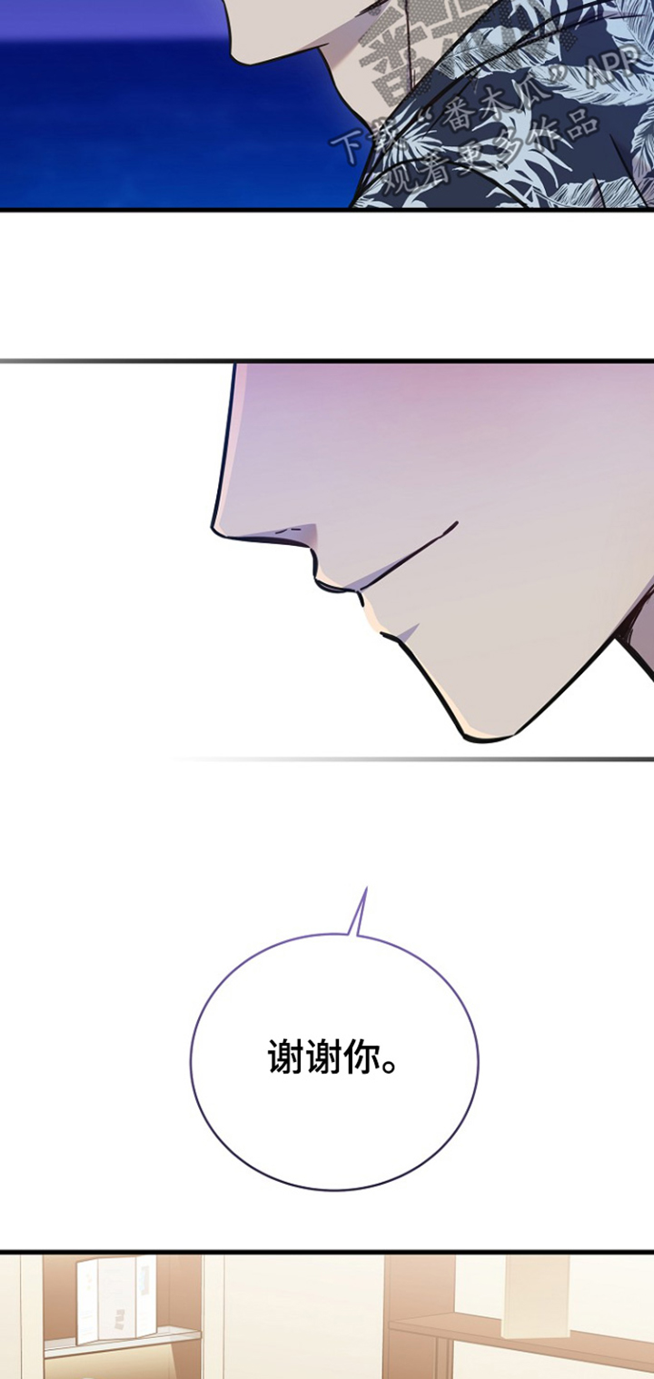 我会珍惜你 - 第124话 - 第3张图