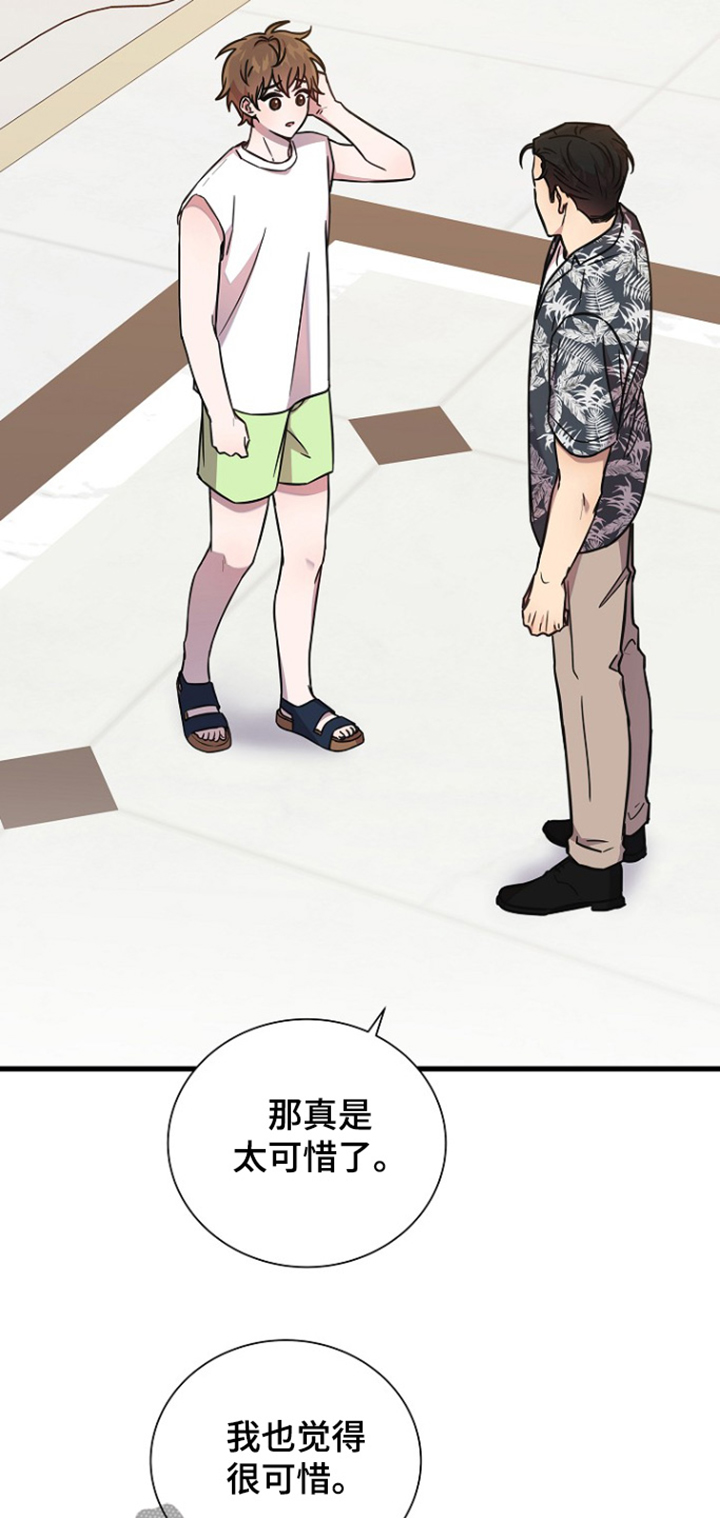 我会珍惜你 - 第124话 - 第5张图