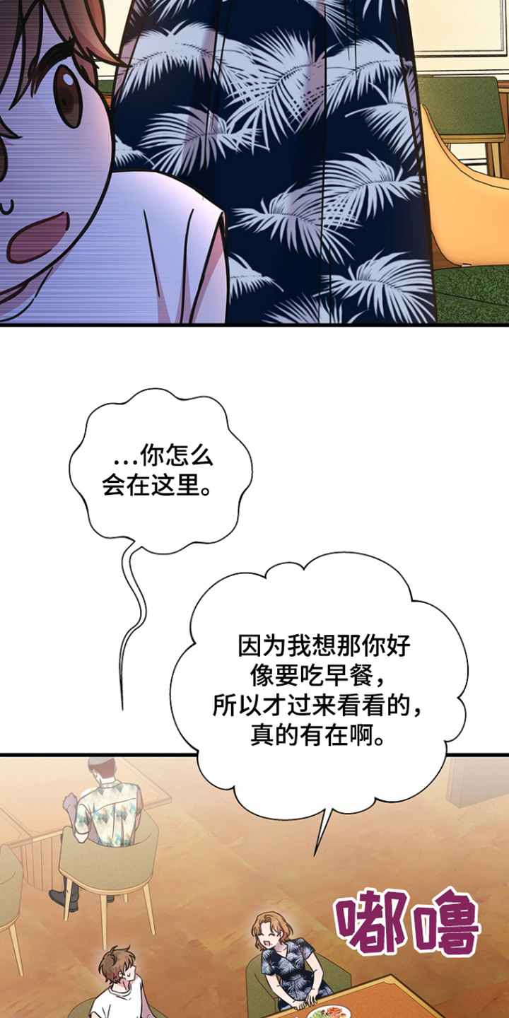 我会珍惜你 - 第127话 - 第17张图