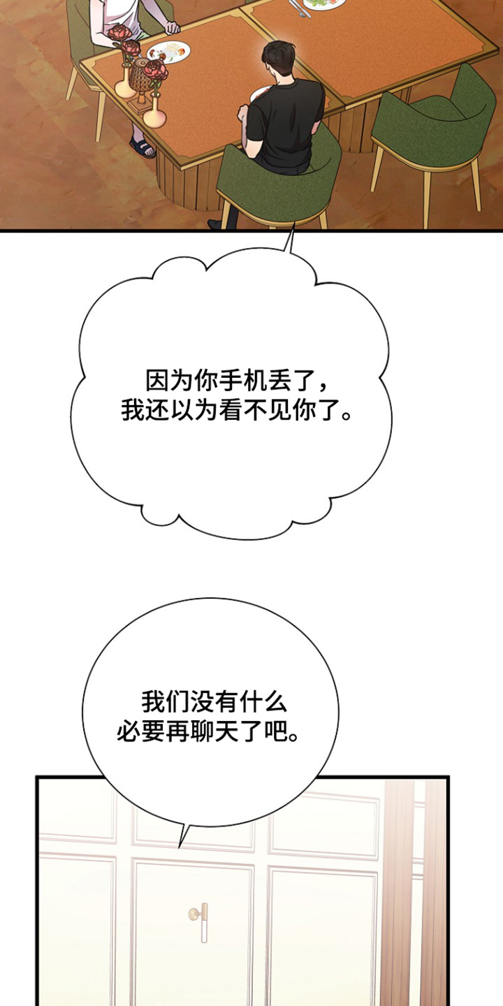 我会珍惜你 - 第127话 - 第18张图