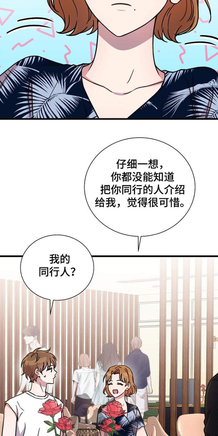 我会珍惜你 - 第127话 - 第20张图