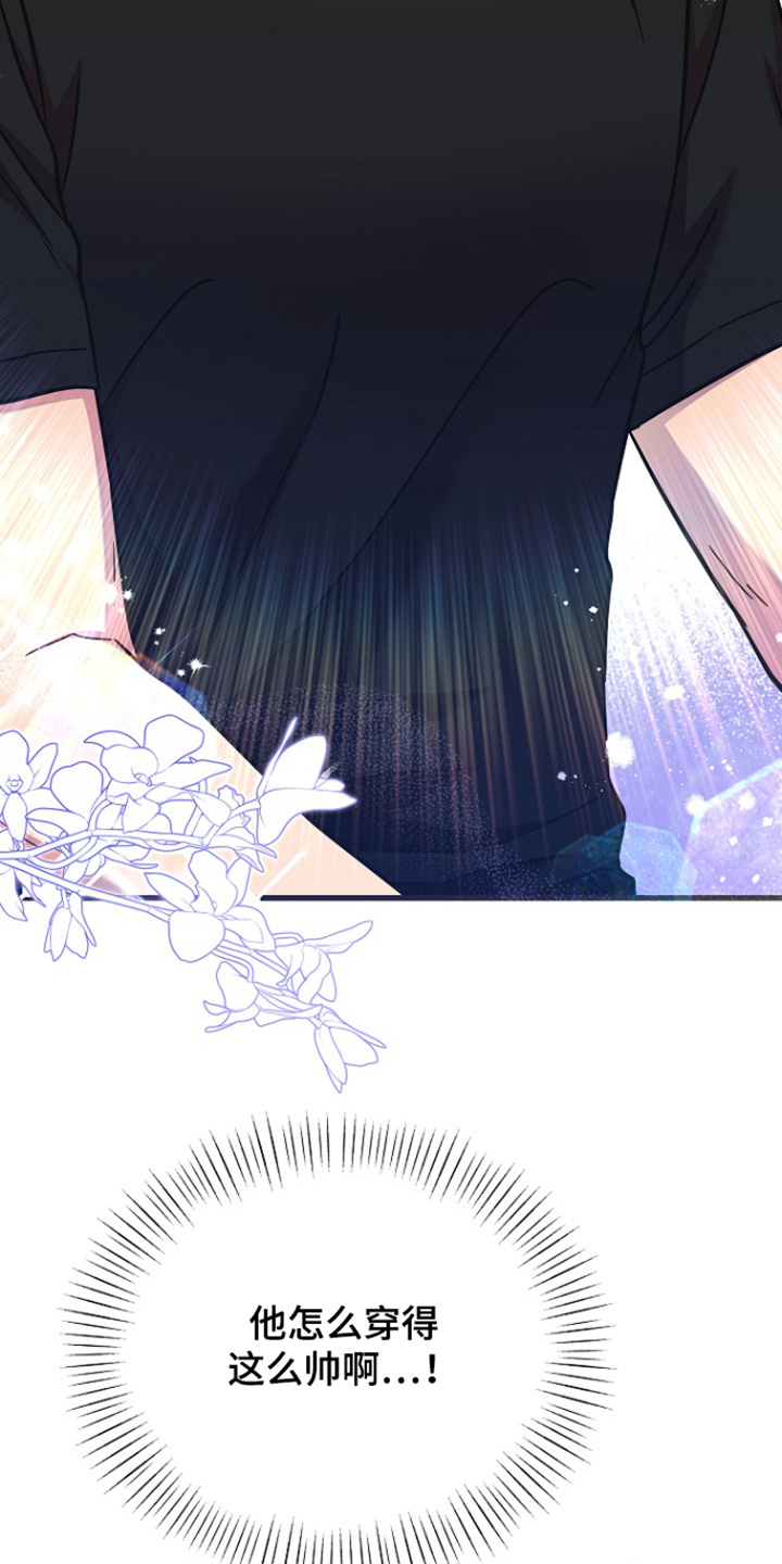 我会珍惜你 - 第127话 - 第23张图