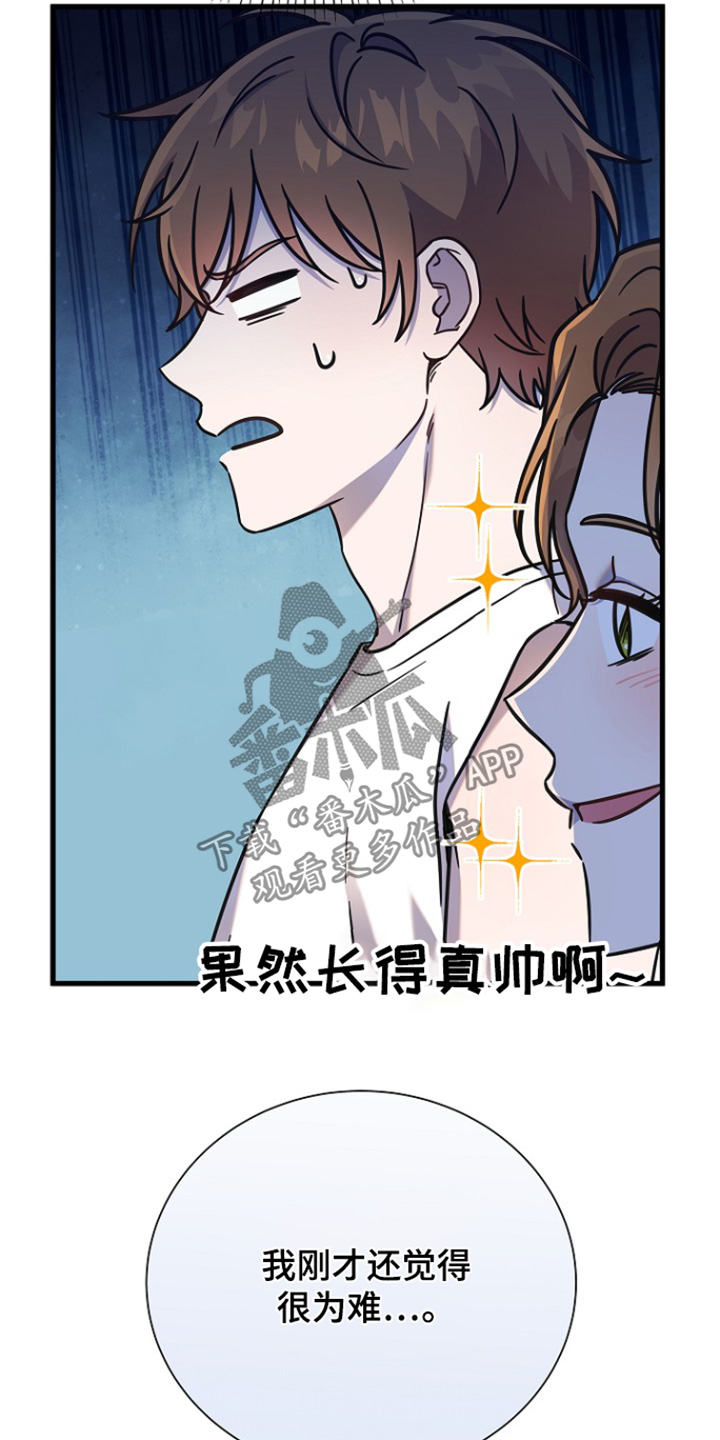 我会珍惜你 - 第127话 - 第24张图