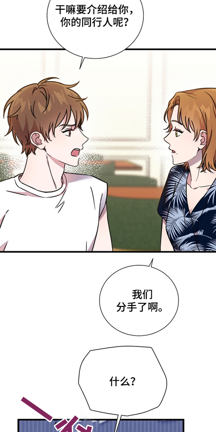 我会珍惜你 - 第127话 - 第26张图