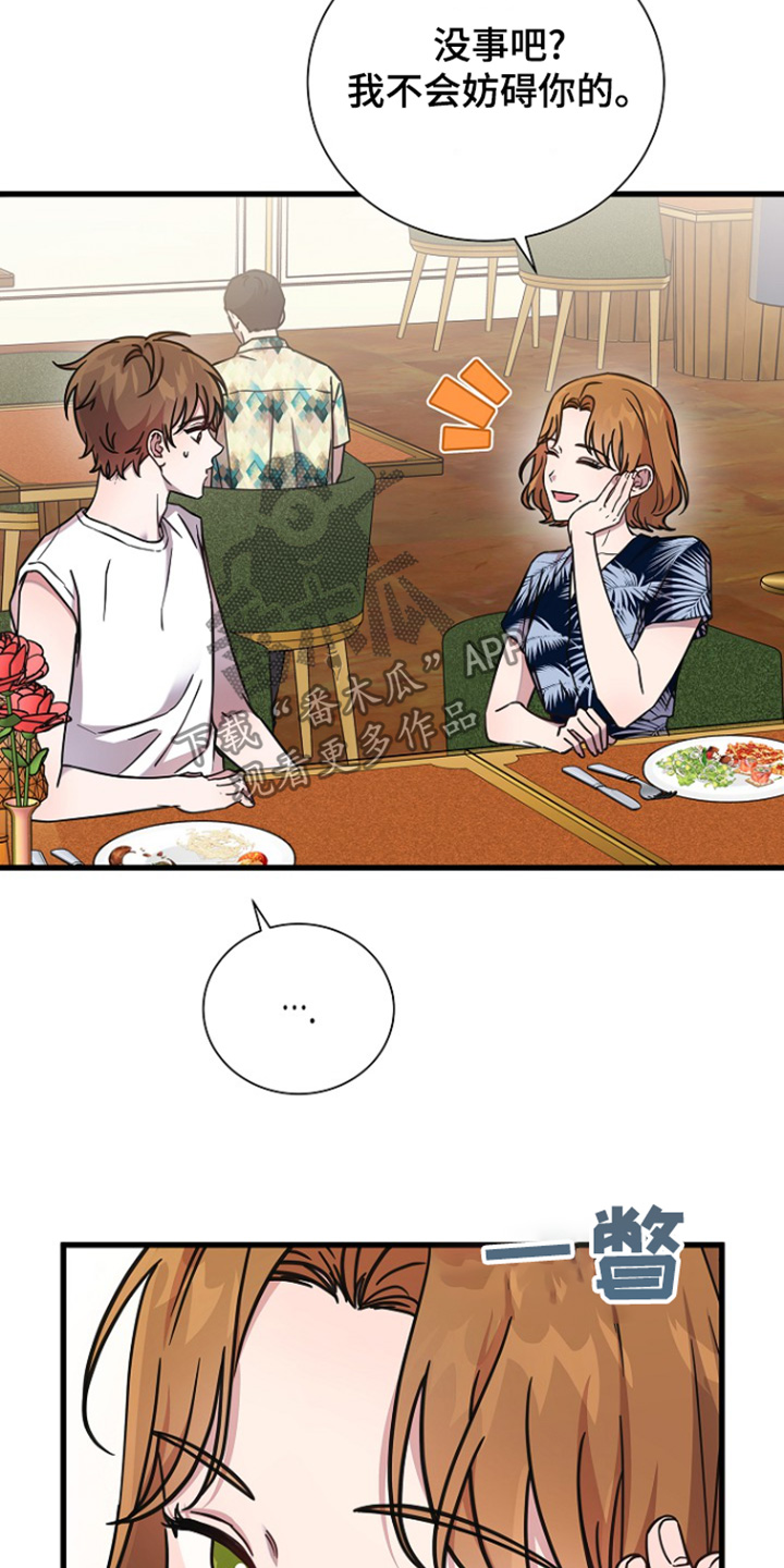 我会珍惜你 - 第127话 - 第32张图