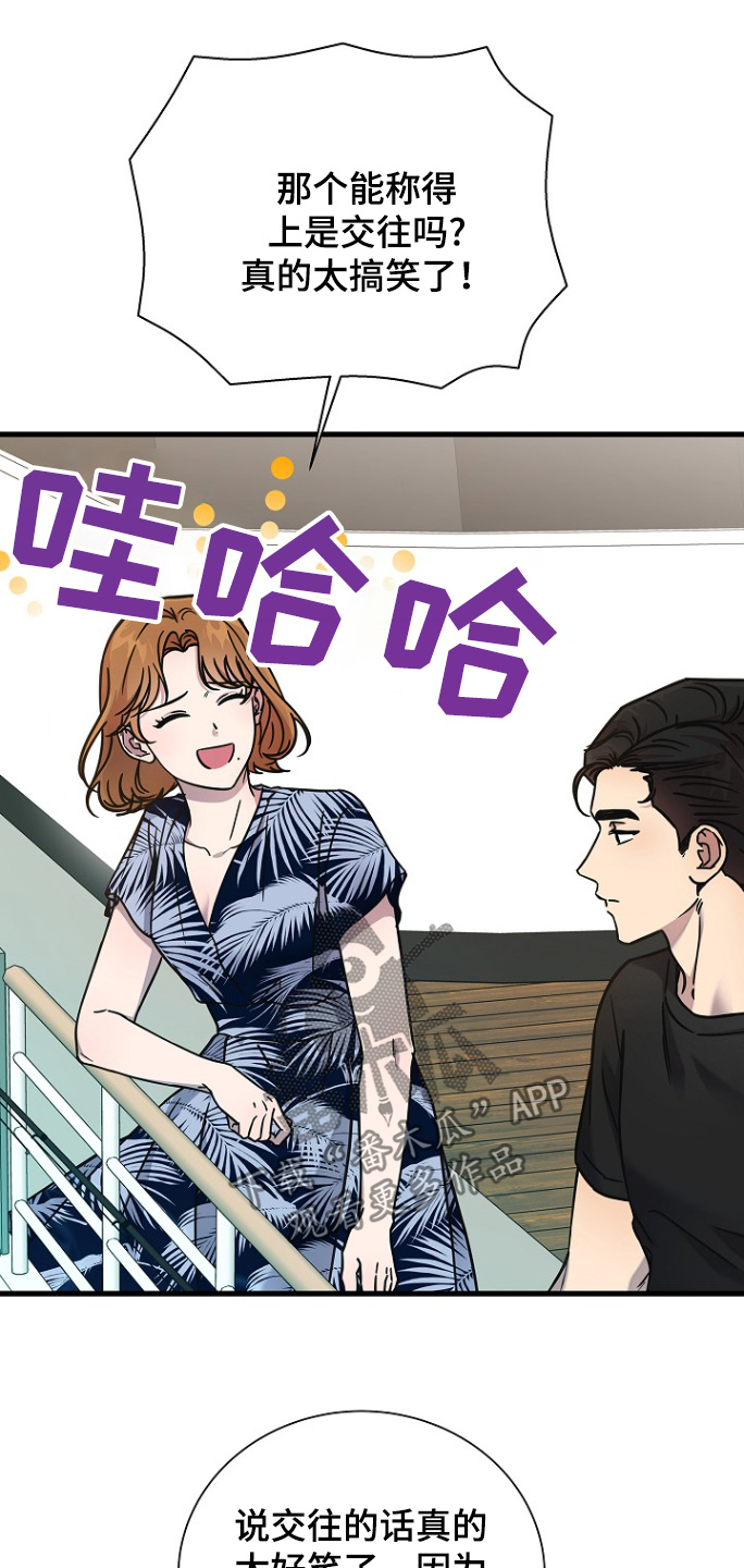 我会珍惜你 - 第129话 - 第11张图