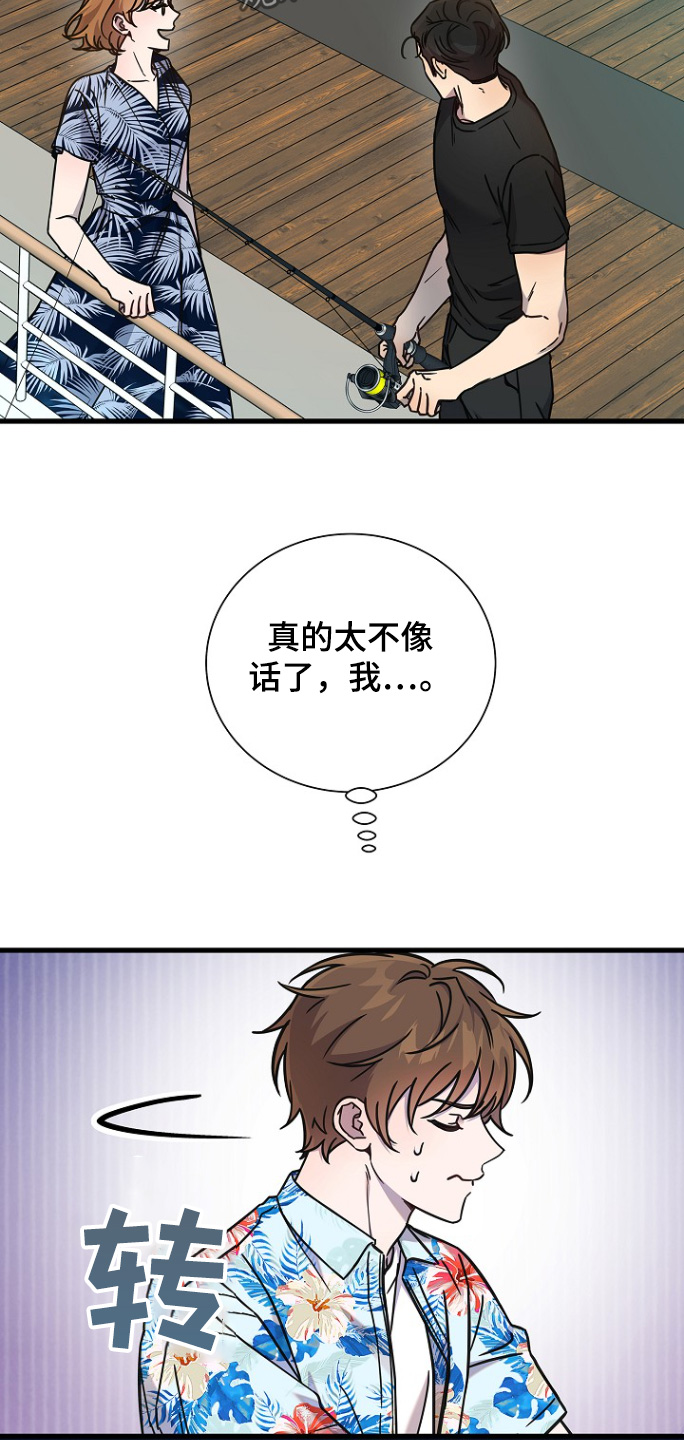 我会珍惜你 - 第129话 - 第14张图