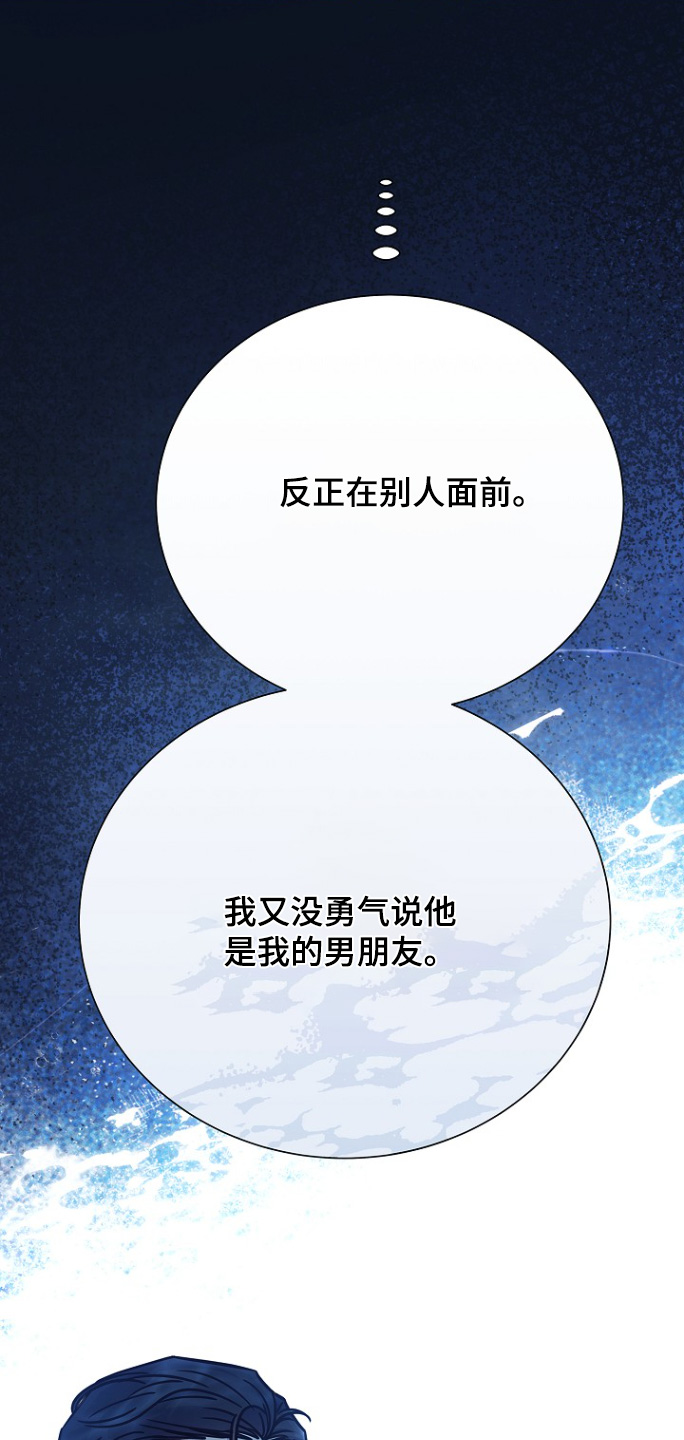 我会珍惜你 - 第129话 - 第15张图