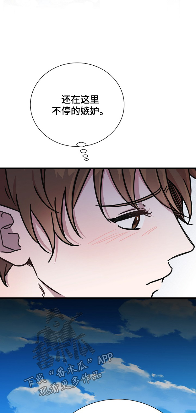 我会珍惜你 - 第129话 - 第17张图