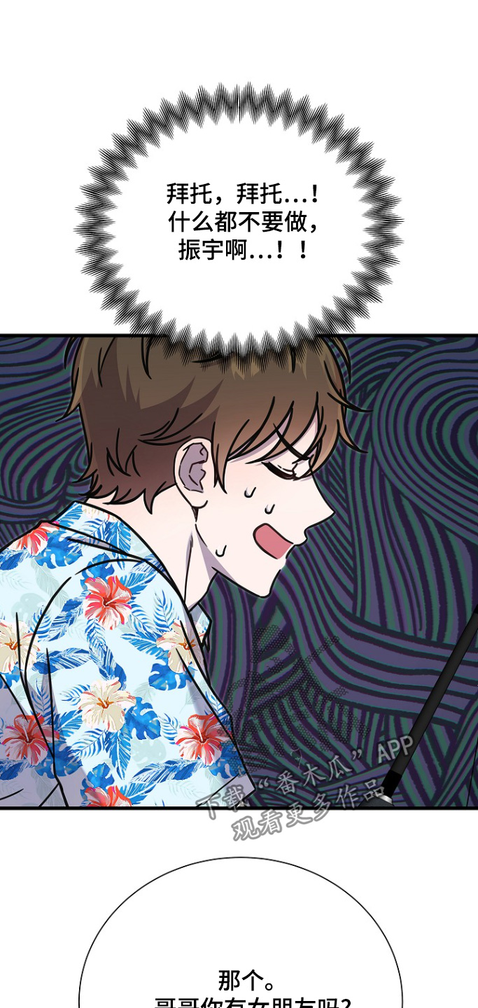 我会珍惜你 - 第129话 - 第23张图