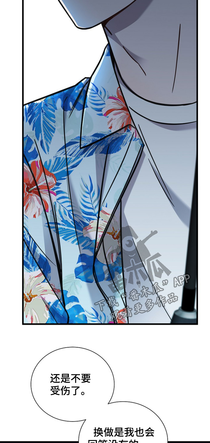 我会珍惜你 - 第129话 - 第26张图