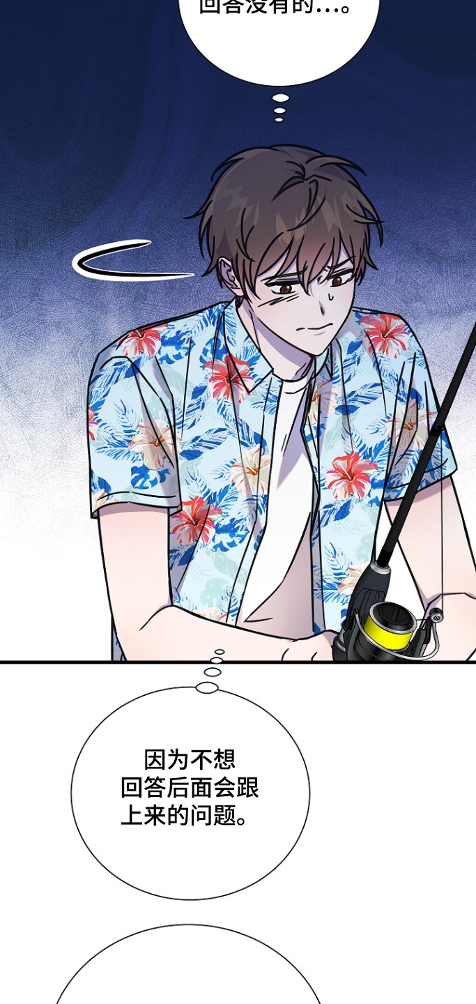 我会珍惜你 - 第129话 - 第27张图