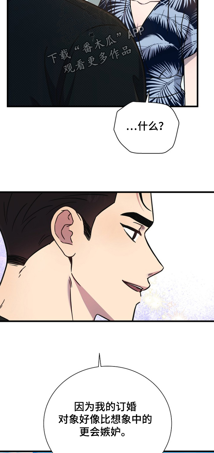 我会珍惜你 - 第129话 - 第32张图