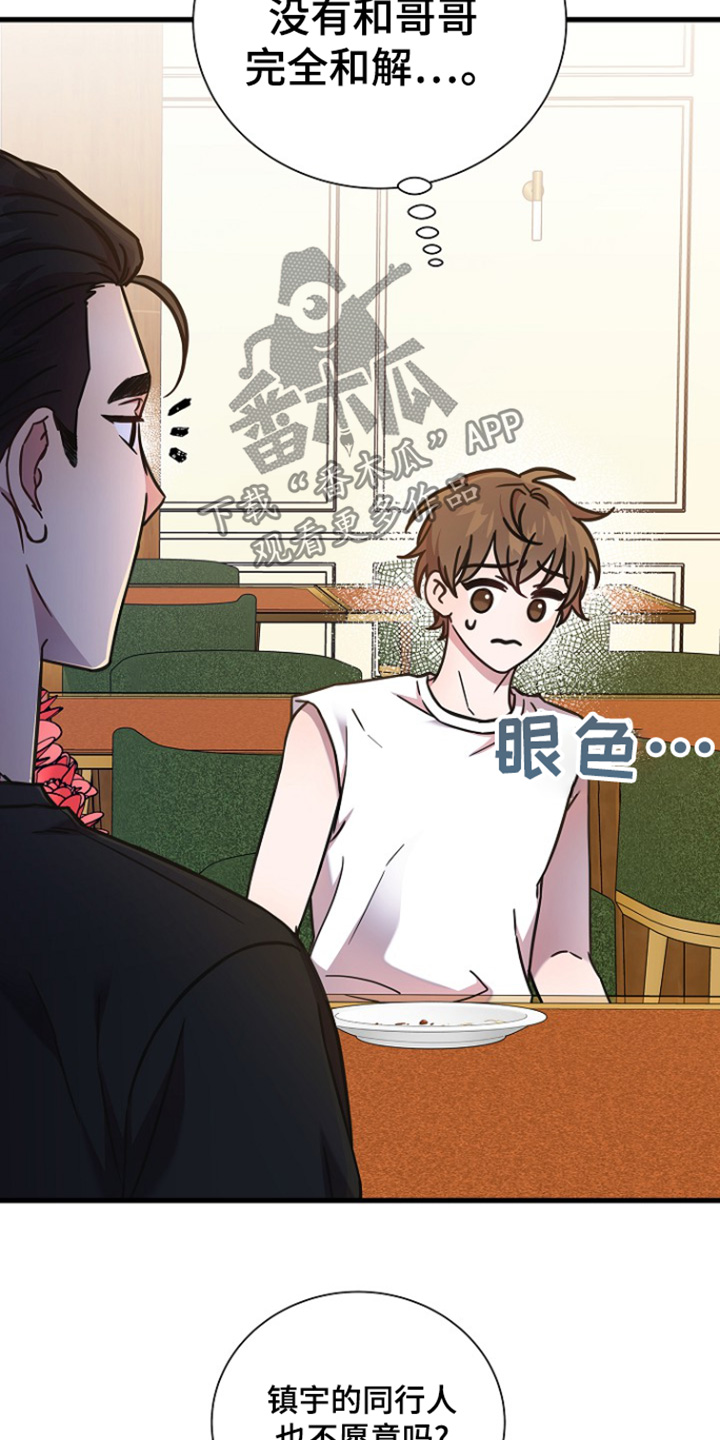 我会珍惜你 - 第128话 - 第10张图