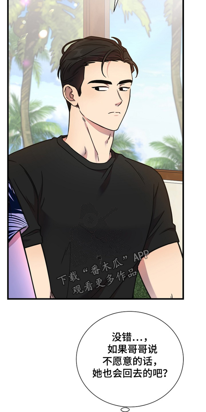 我会珍惜你 - 第128话 - 第13张图