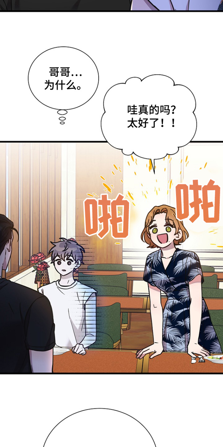 我会珍惜你 - 第128话 - 第17张图