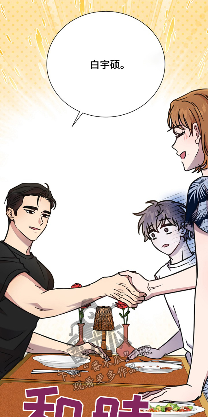 我会珍惜你 - 第128话 - 第20张图