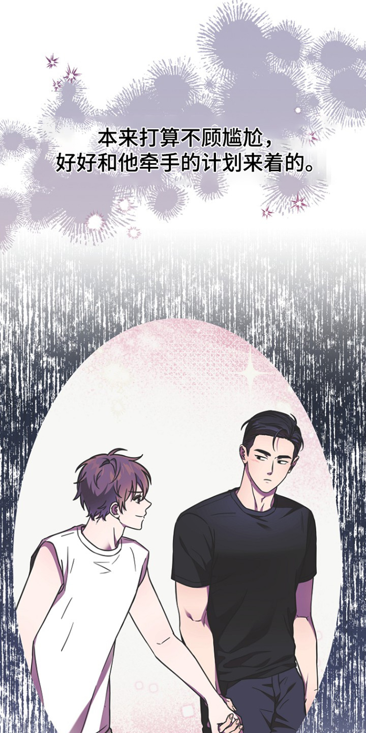 我会珍惜你 - 第128话 - 第24张图