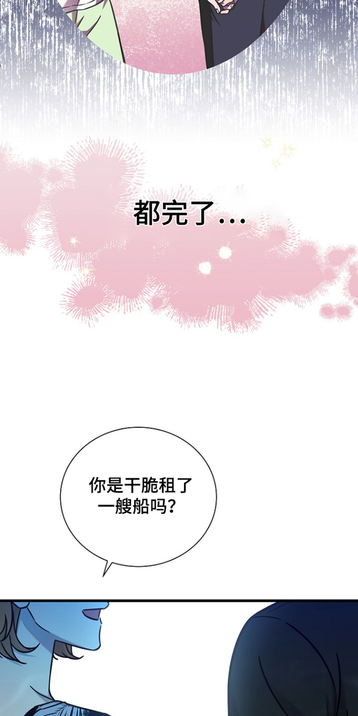 我会珍惜你 - 第128话 - 第25张图