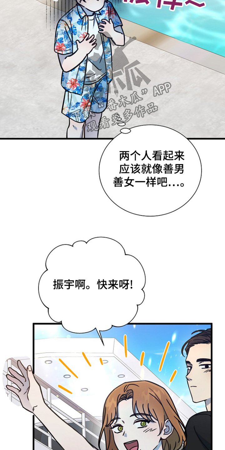 我会珍惜你 - 第128话 - 第30张图