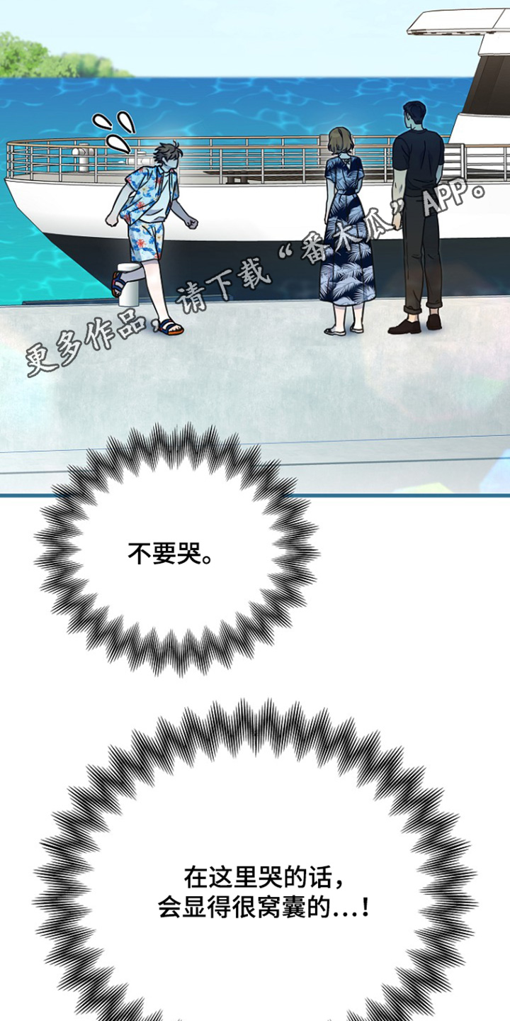 我会珍惜你 - 第128话 - 第33张图