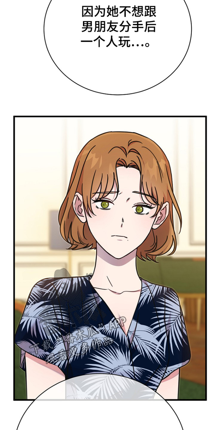 我会珍惜你 - 第128话 - 第6张图