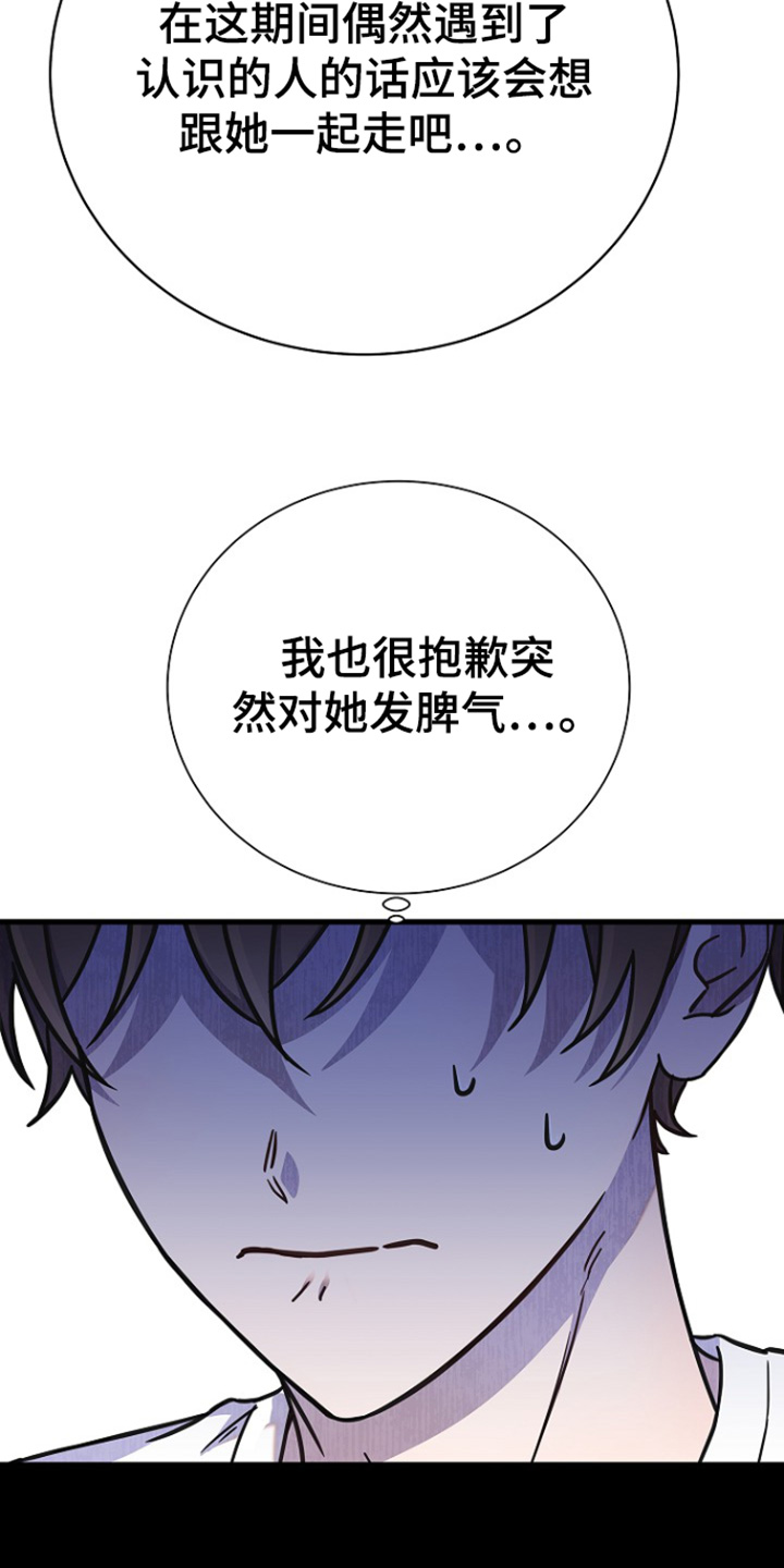 我会珍惜你 - 第128话 - 第7张图