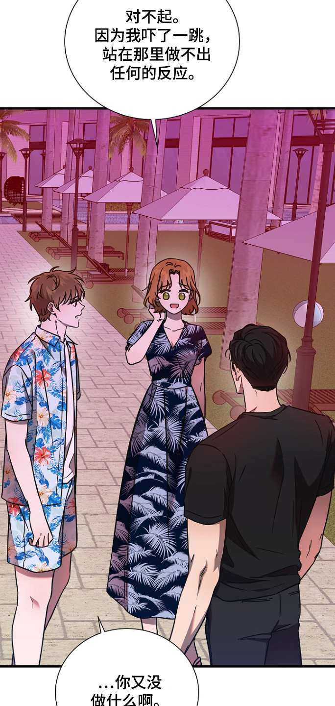 我会珍惜你 - 第131话 - 第11张图