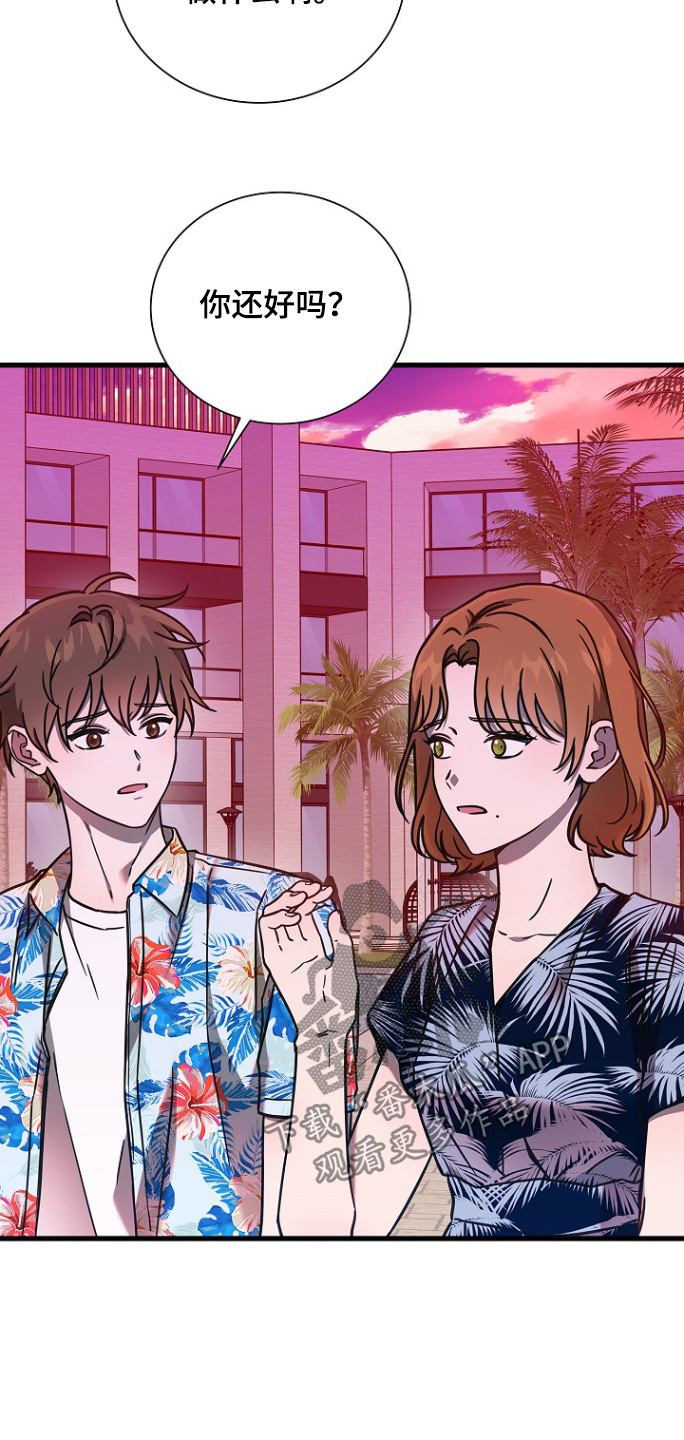 我会珍惜你 - 第131话 - 第12张图