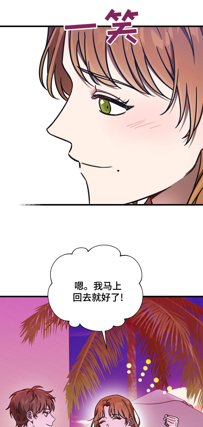 我会珍惜你 - 第131话 - 第13张图