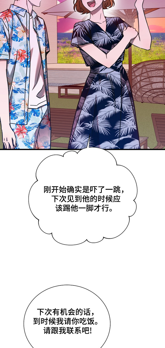 我会珍惜你 - 第131话 - 第14张图