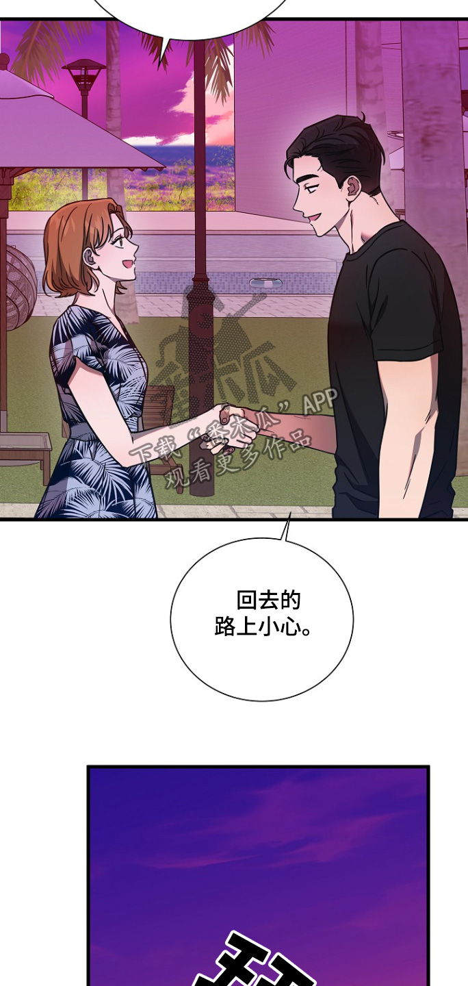 我会珍惜你 - 第131话 - 第15张图