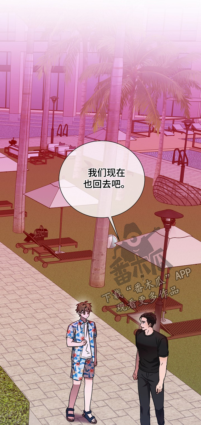 我会珍惜你 - 第131话 - 第17张图