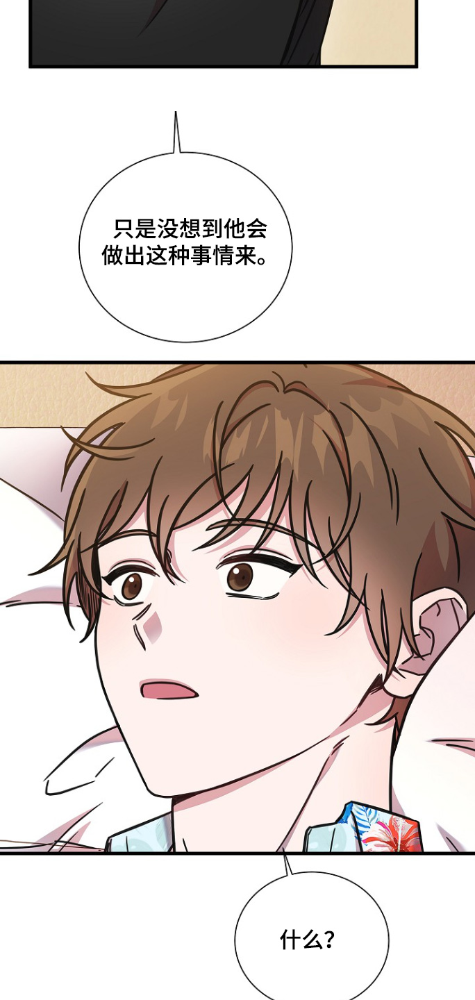 我会珍惜你 - 第131话 - 第22张图