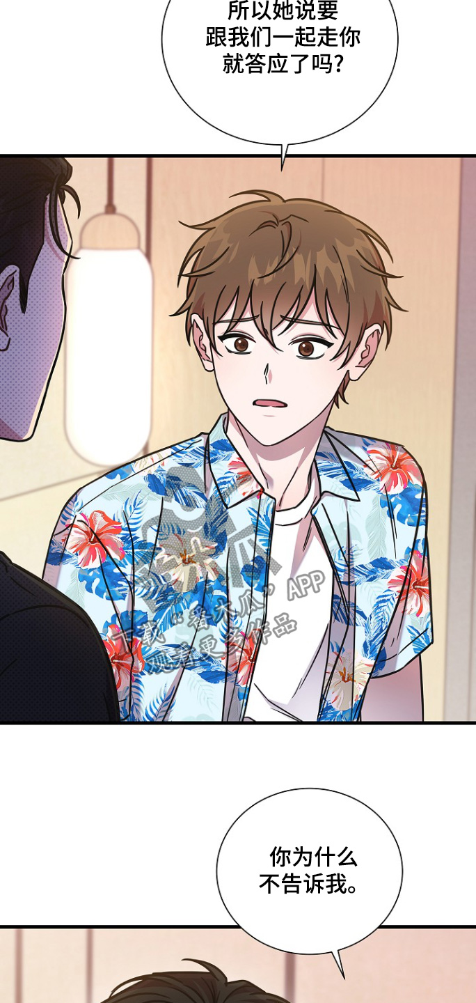 我会珍惜你 - 第131话 - 第24张图