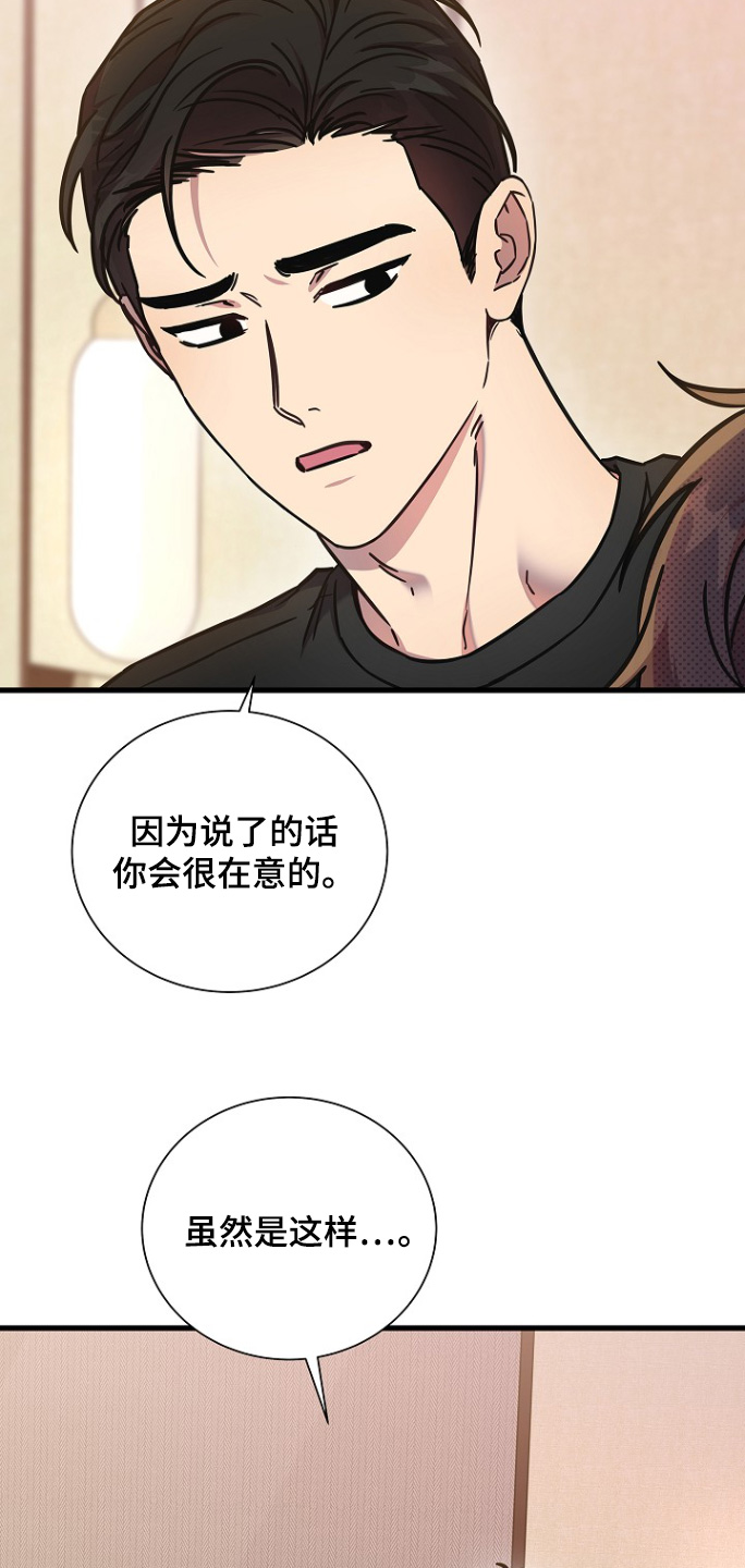 我会珍惜你 - 第131话 - 第25张图