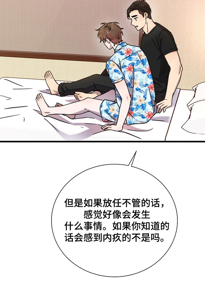 我会珍惜你 - 第131话 - 第26张图