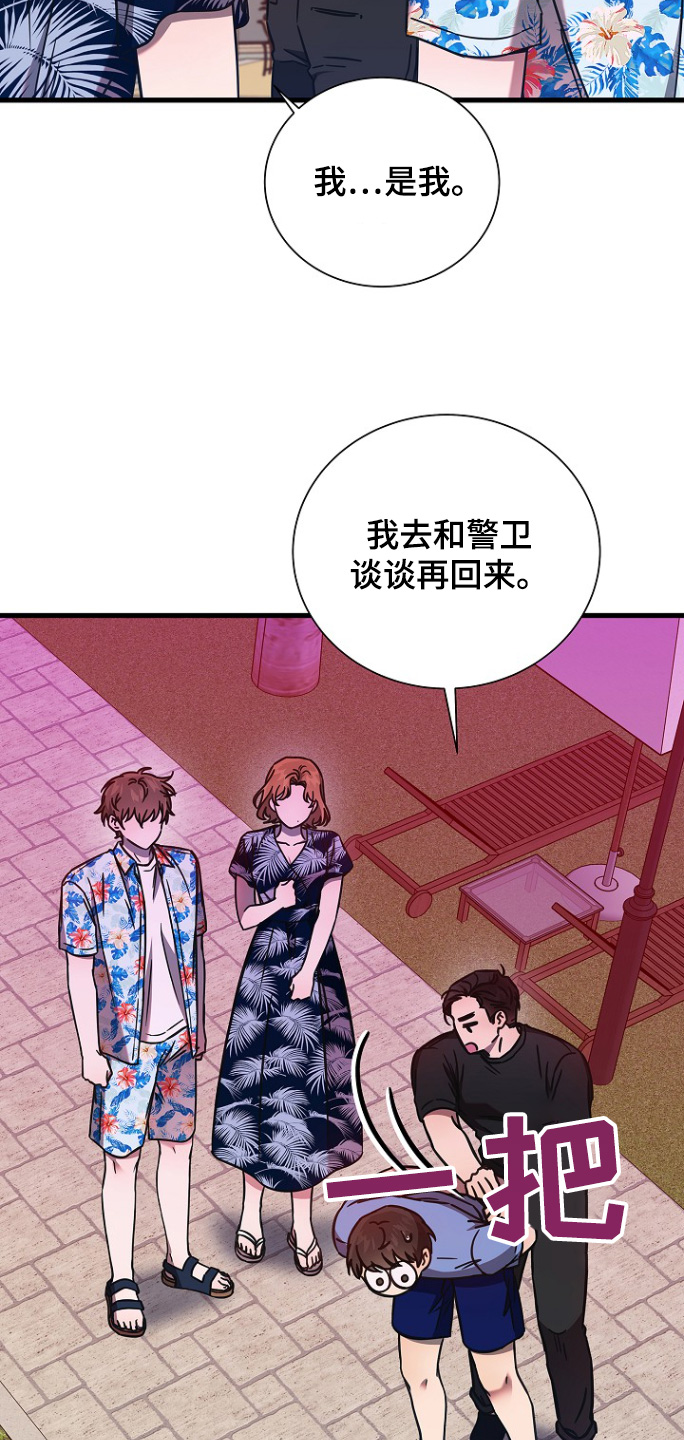 我会珍惜你 - 第131话 - 第5张图