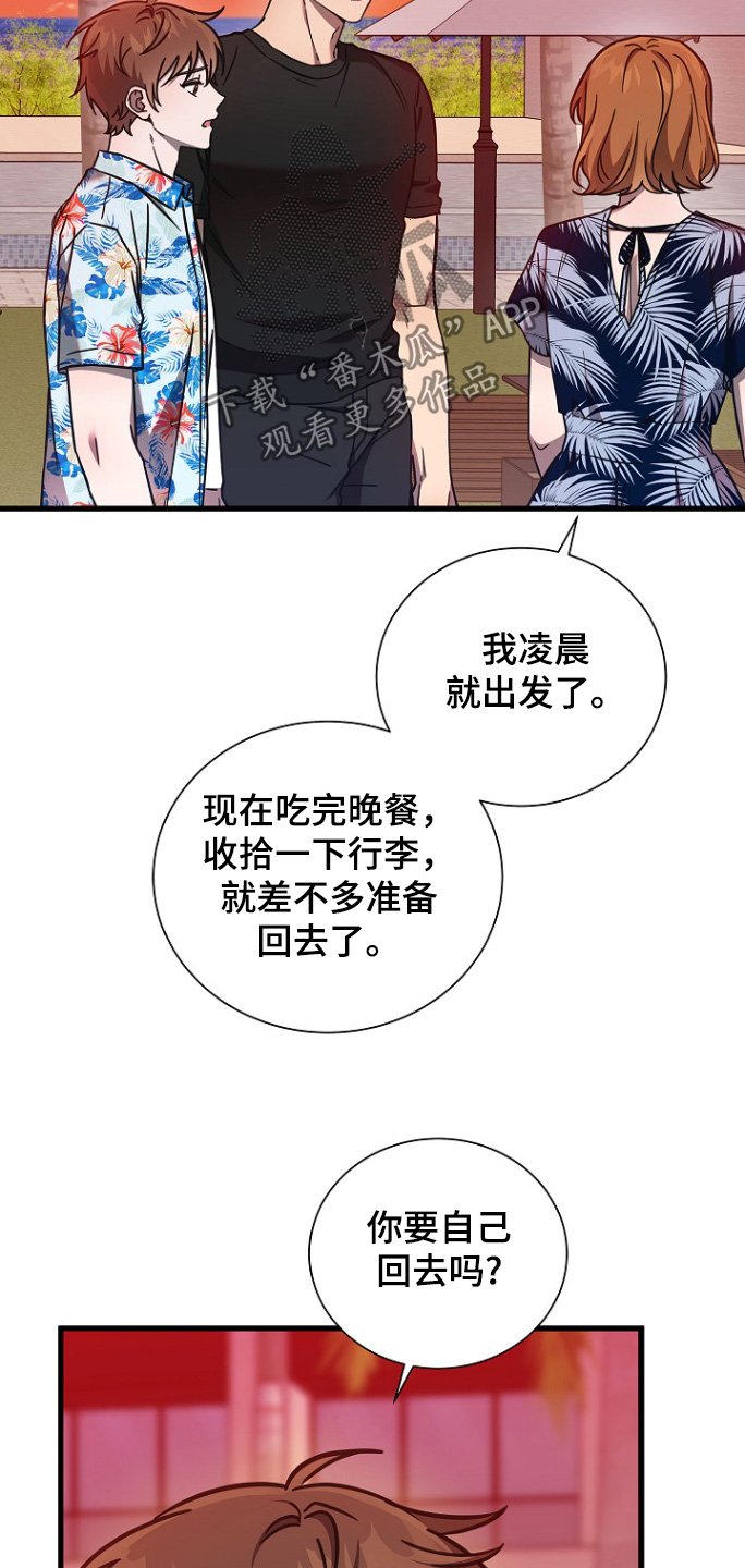 我会珍惜你 - 第130话 - 第10张图