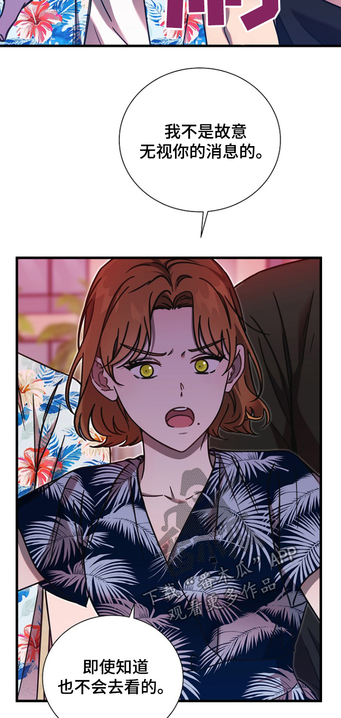 我会珍惜你 - 第130话 - 第24张图