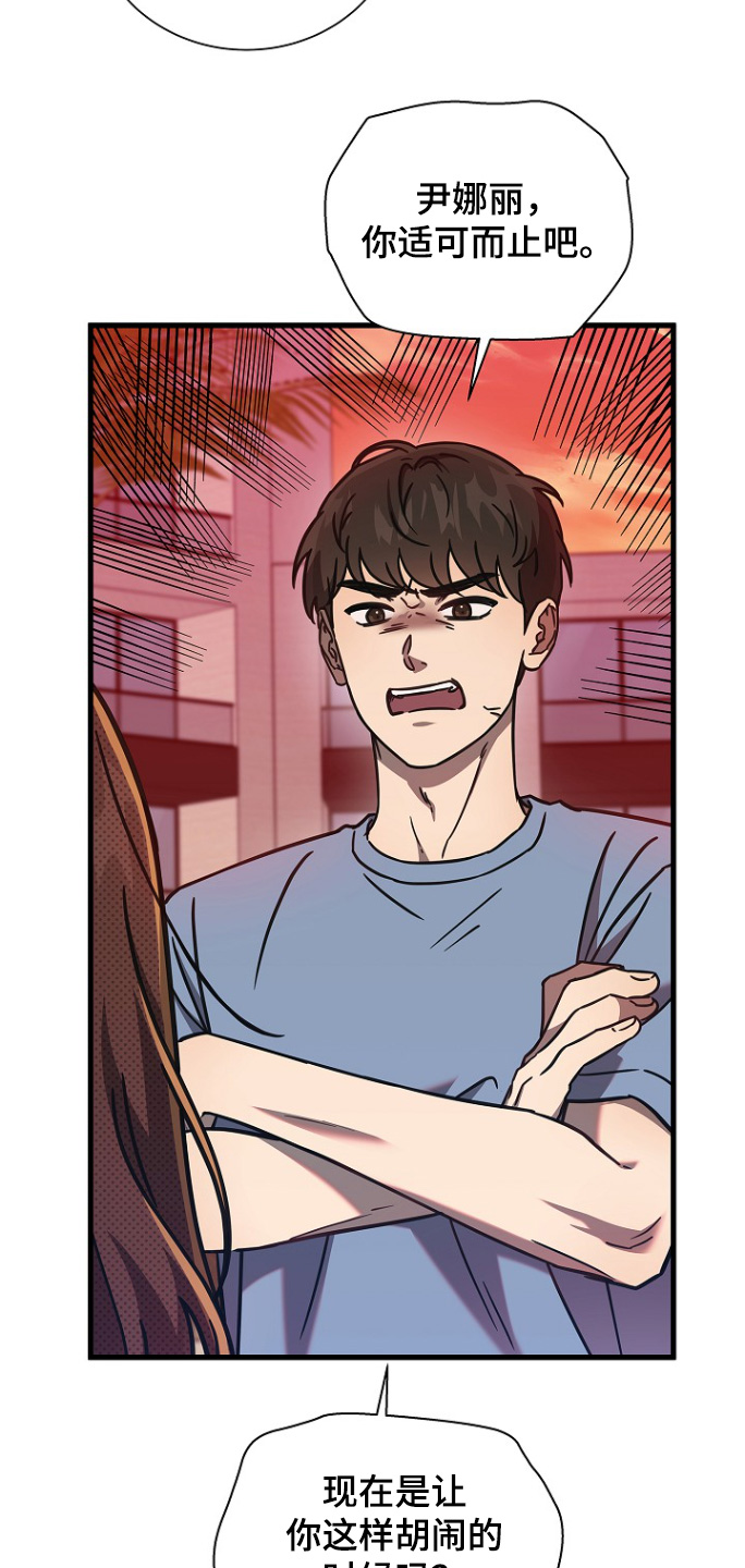 我会珍惜你 - 第130话 - 第25张图