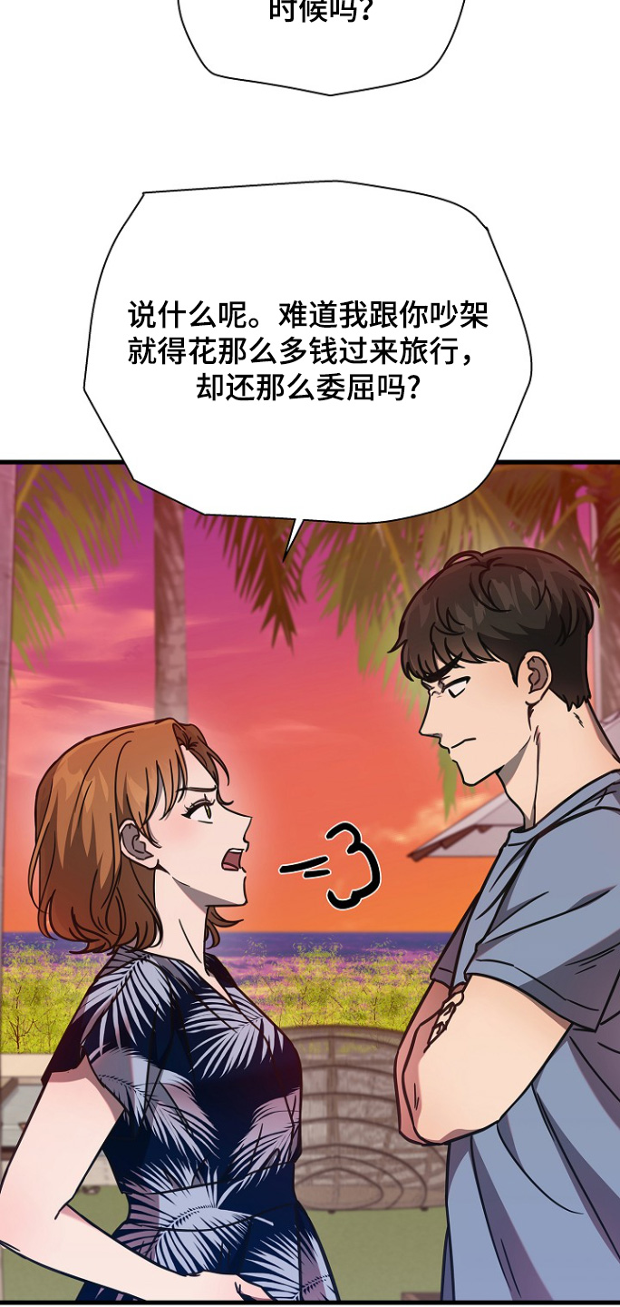 我会珍惜你 - 第130话 - 第26张图