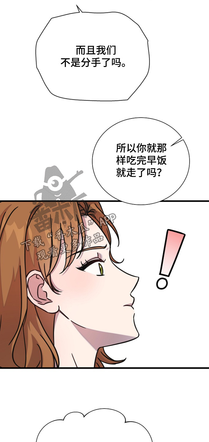 我会珍惜你 - 第130话 - 第27张图